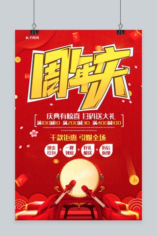 周年钜惠周年庆海报模板_周年庆典促销宣传海报