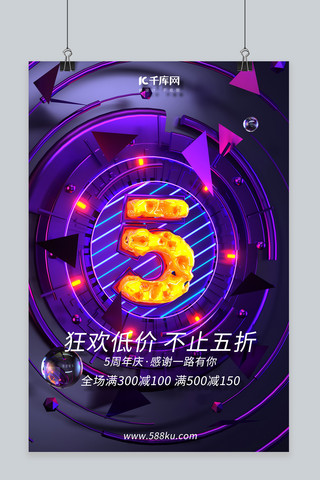 紫色周年庆海报海报模板_炫酷机械数字周年庆海报