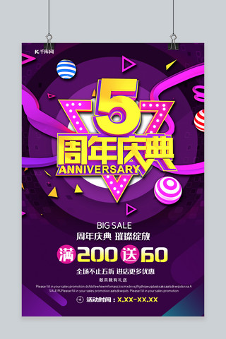 周年店庆促销宣传海报