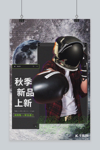 上新时尚海报海报模板_复古搞怪风秋装上新促销海报