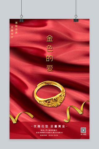 珠宝首饰红色简约风金戒指海报