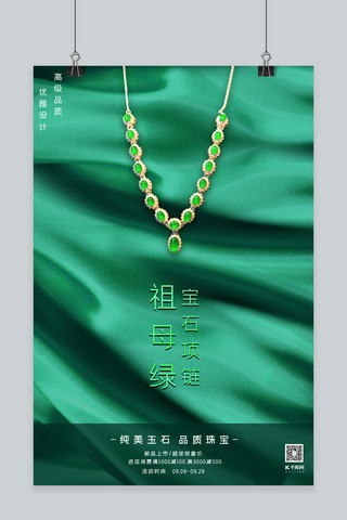 珠宝首饰绿色简约风宝石项链海报