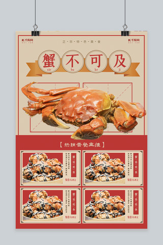 秋季大闸蟹海报海报模板_秋季美食黄色简约创意大闸蟹海报