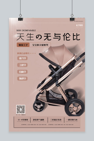 婴儿车海报海报模板_产品海报香槟色大气简约婴儿车海报