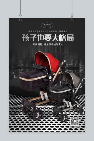 产品海报黑色大气质感婴儿车海报