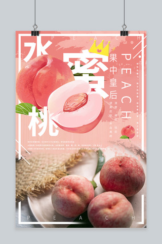 水蜜桃促销宣传海报