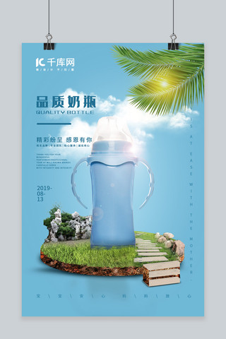 光晕蓝色海报模板_品质奶瓶 蓝色合成 婴儿用品系列 合成海报