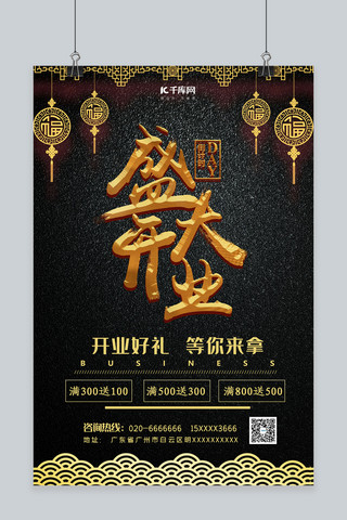 黑金盛大开业开业大吉海报