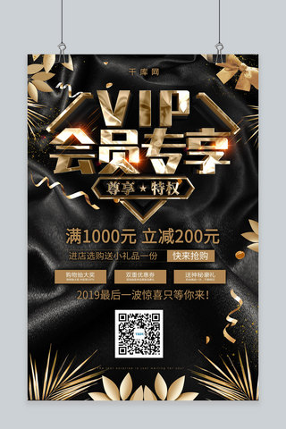 vip简约海报模板_简约黑金创意合成大气会员专享VIP促销海报