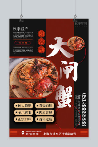 秋季食品海报模板_秋季盛产阳澄湖大闸蟹海报