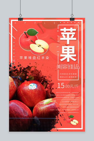 苹果水果促销海报