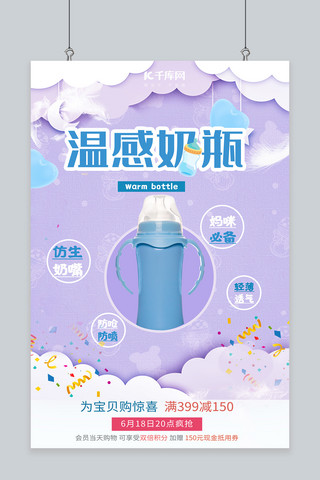 婴儿奶瓶主海报模板_母婴产品奶瓶促销海报
