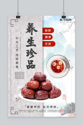红枣燕麦海报模板_秋季养生产品红枣促销海报