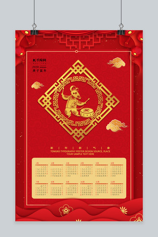 中国红鼠年挂历海报