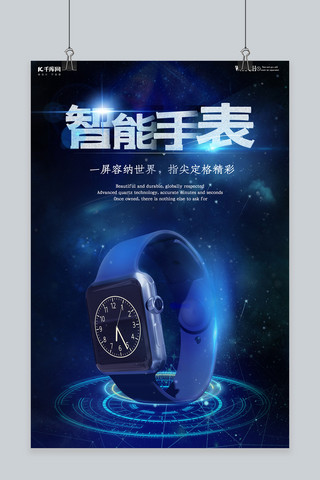 dw男士手表海报模板_蓝色科技系智能手表商业海报