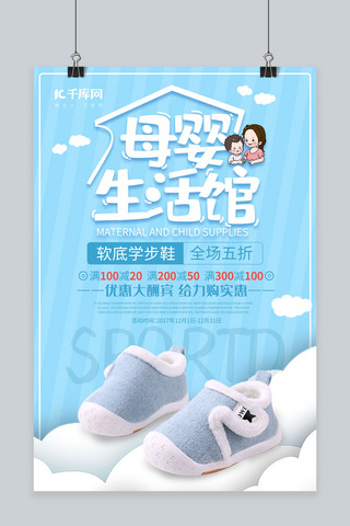 母婴生活馆促销活动宣传海报