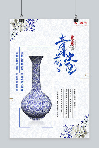 青花瓷中国风宣传海报
