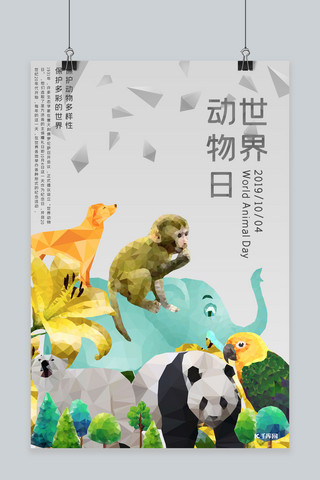 世界动物日浅色系lowpoly风格保护动物海报