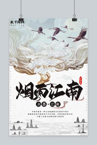 中国风插画手绘海报模板_简约创意合成插画手绘烟雨江南中国风海报