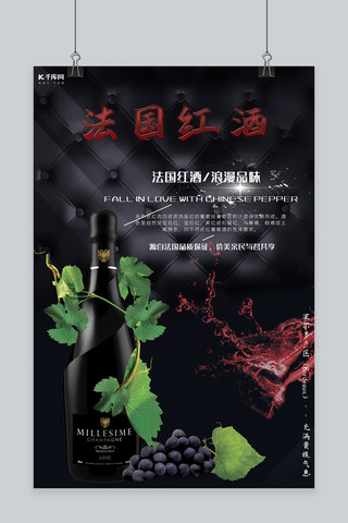 葡萄酒海报海报模板_高端酷黑沉稳红酒海报