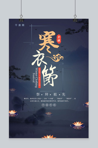 简约大气中国风传统节日寒衣节祭祖海报