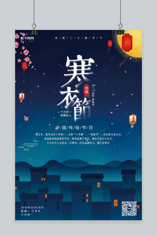 寒衣节祭祖传统文化海报