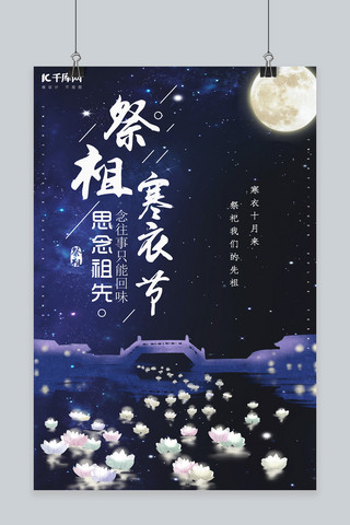 简约创意合成插画传统节日之寒衣节海报