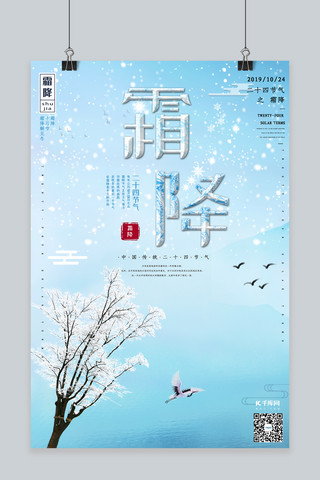 简约创意合成插画冰雪霜降节气海报