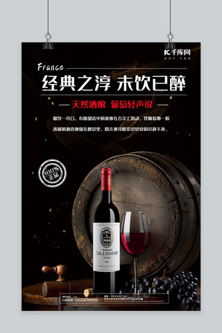 红酒产品促销海报