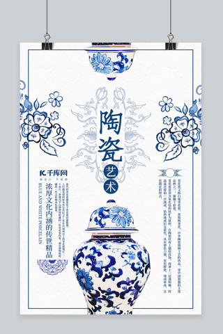 海报花瓶海报模板_青花瓷中国风蓝色产品海报
