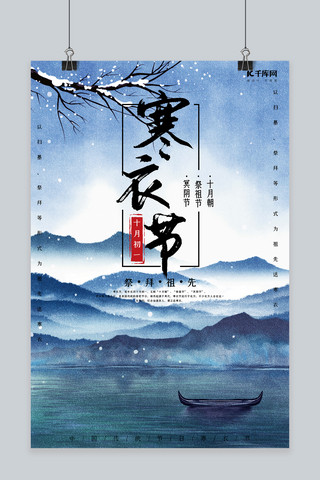 创意中国风寒衣节祭祖海报