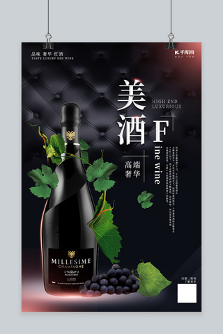 红酒高端黑色奢侈品酒美酒海报