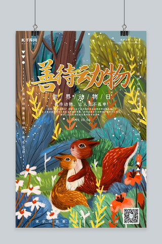 森林插画海报模板_手绘插画世界动物日系列海报之善待动物