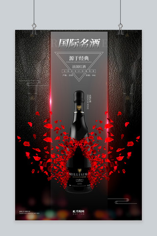 红酒黑色美酒品酒经典奢侈唯美葡萄酒海报
