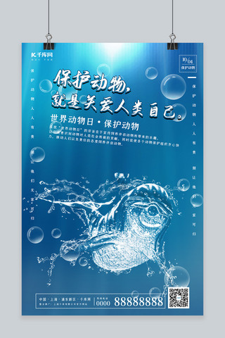 保护动物创意海报海报模板_创意水形物语之保护动物海报