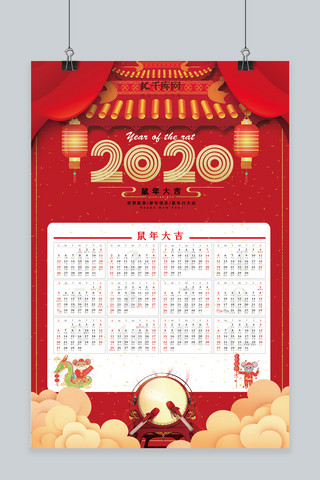 2020年鼠年挂历海报