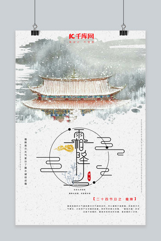 手绘中国风景海报模板_二十四节气霜降海报模板