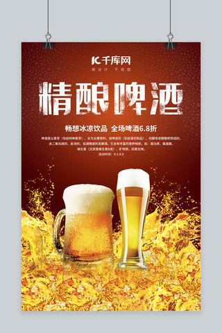 酒文化水墨海报模板_精酿啤酒宣传促销海报