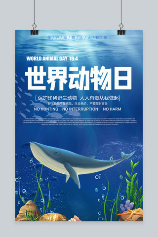 组织架构海报模板_世界动物日公益宣传海报
