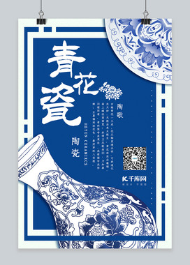 简约创意合成蓝色青花瓷中国风海报