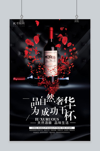 高端浪漫红酒销售海报