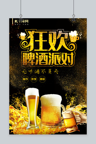 精酿啤酒宣传促销海报