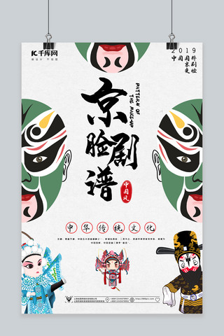 戏曲演员海报模板_中国风戏曲文化宣传海报