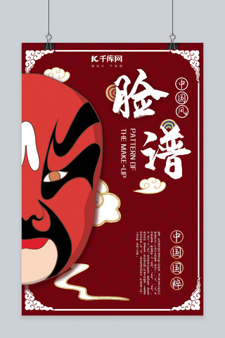 传统文化京剧海报模板_中国风戏曲文化宣传海报