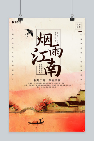 中国风旅游海报海报模板_中国风烟雨江南海报