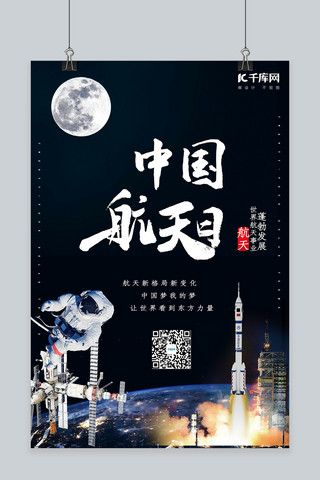 合成摄影海报模板_简约创意合成摄影实物中国航天日海报