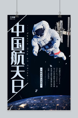 蓝色节日背景海报模板_中国航天日蓝色宇航节日宣传海报