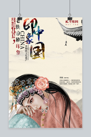 京剧戏曲海报模板_中国风戏曲文化宣传海报