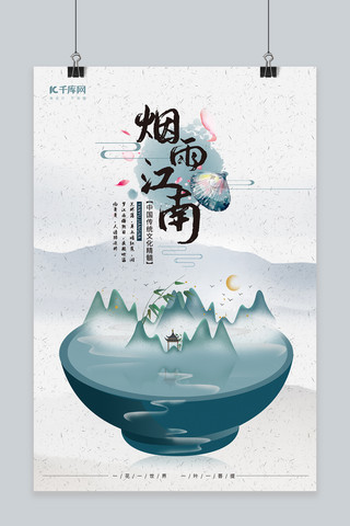 江南印象中国风海报