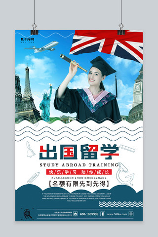促销海外海报模板_简洁出国留学海报